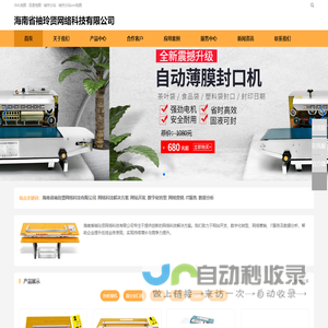 海南省袖玲贤网络科技有限公司—提供专业网络科技解决方案