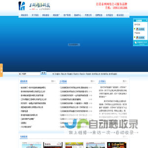 泰州做网站，泰州网站优化，泰州百度优化，泰兴网络公司，兴化网络公司，泰兴网站建设，兴化网站建设，姜堰网络公司，泰兴做网站，兴化做网站，姜堰做网站，泰州市开发区万科网络科技有限公司
