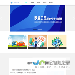 成都罗兰贝里